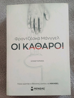 The Cleaners novel like new