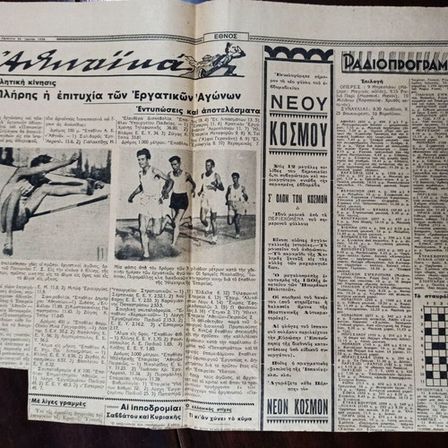 Prewar Ethnos newspaper scraps 1938 like new, beauty and health topics
