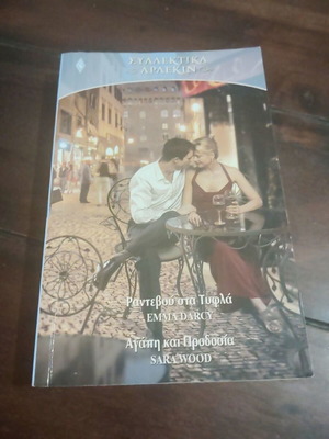 Arlekin Collectibles No 71 book used, Greek language
