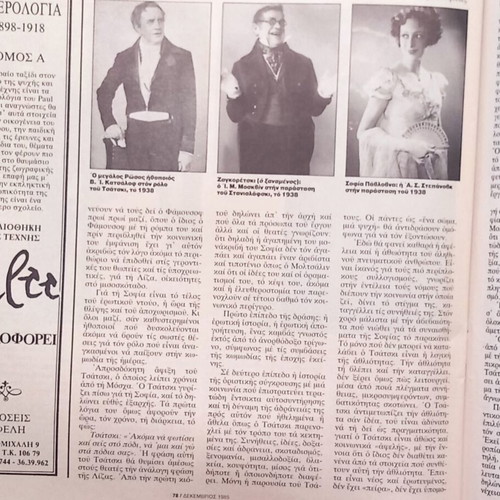 To Tetarto Magazine Issue 8 December 1985 like new