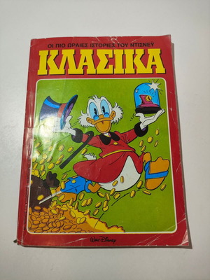 Klasika Walt Disney #116 comic book used, Greek