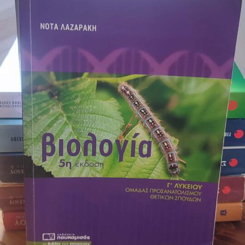 Set of textbooks for 3rd grade of Greek Lyceum