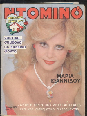 Domino magazine issue 17/8/1983 with Maria Ioannidou used