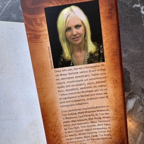 The Secret book in Greek like new