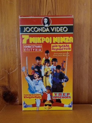 7 Little Ninjas VHS tape like new, with Greek subtitles