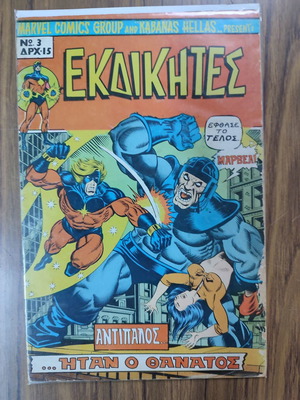 Marvel Avengers comic used