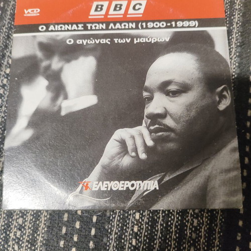 BBC People's Century (1900-1999) Skin Deep VCD with Greek subtitles