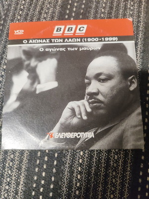BBC People's Century (1900-1999) Skin Deep VCD with Greek subtitles