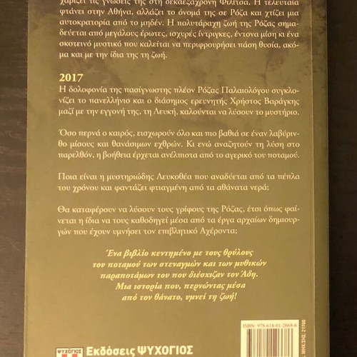 Books by Dimitra Ioannou used, two novels