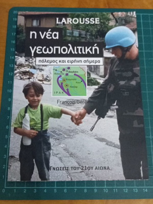 Γνώσεις του 21ου αιώνα Larousse συλλογικό έργο like new