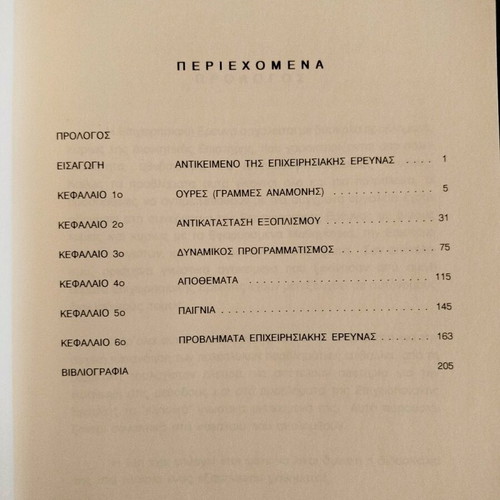 Book Epixeirisiaki Ereyna: Methods and Problems used