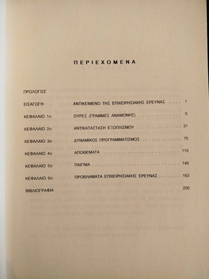 Book Epixeirisiaki Ereyna: Methods and Problems used