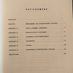 Book Epixeirisiaki Ereyna: Methods and Problems used