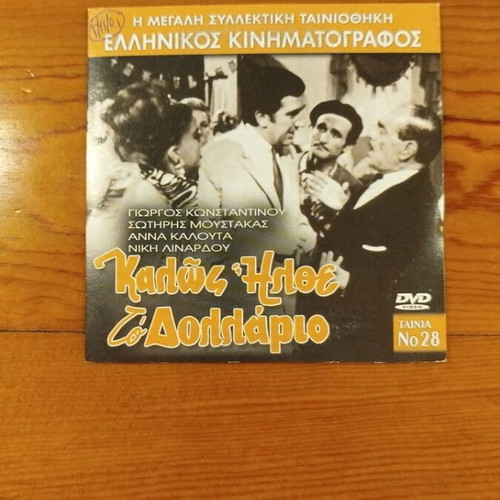 Kalos Ilthe To Dollario DVD like new, Greek comedy film