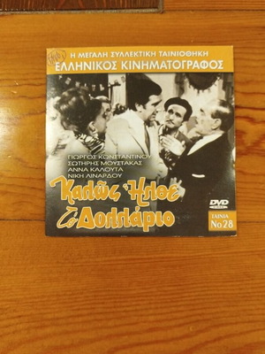 Kalos Ilthe To Dollario DVD like new, Greek comedy film