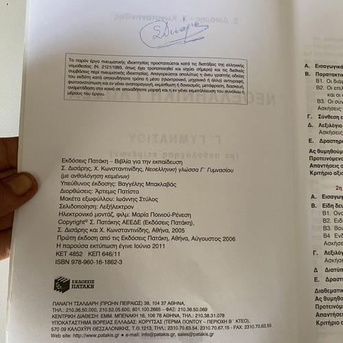 Neoelliniki Glossa G Gymnasiou textbook like new