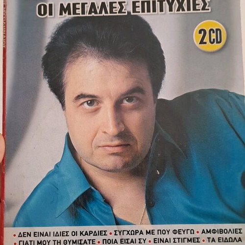 Lefteris Mytilinaios 2 CD used, laiko pack