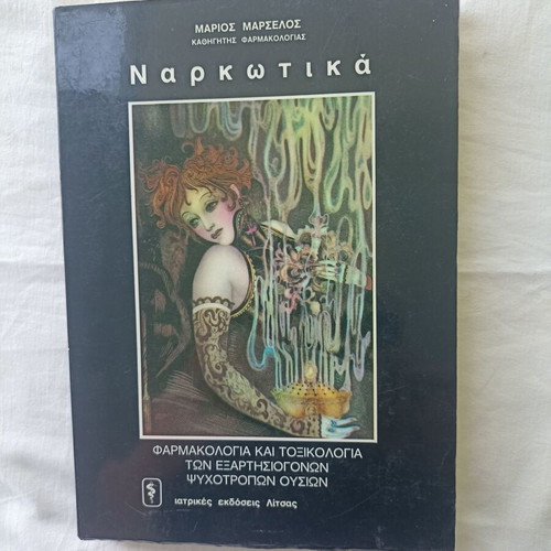 Narkotika book by Marios Marselos