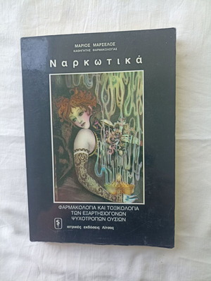 Narkotika book by Marios Marselos