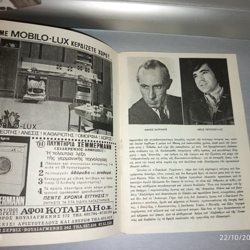 Theatrical program 'Royal Romance' – Royal Theatre (1973) – Manos Katrakis