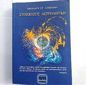 Στοιχείωσις αστρολογική  Νικόλαος Σ. Καμπάνης
