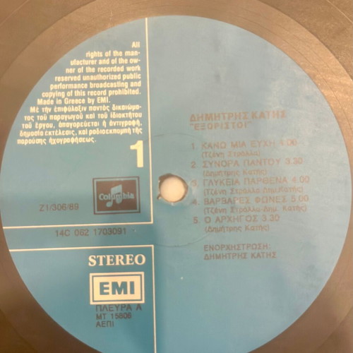 Dimitris Katis Oi Exoristoi vinyl like new, metal