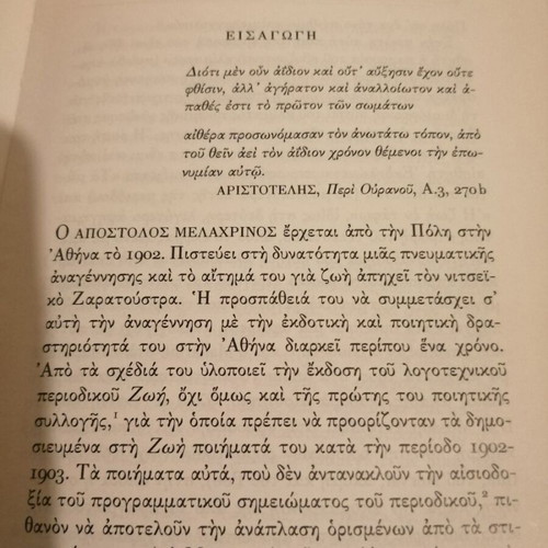 The Poems Melachrinos Apostolos like new