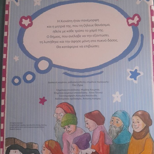 Snow White and the Seven Dwarfs Fairy Tale by Brothers Grimm like new