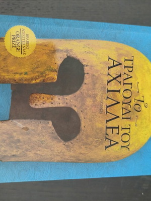 The Song of Achilles book like new