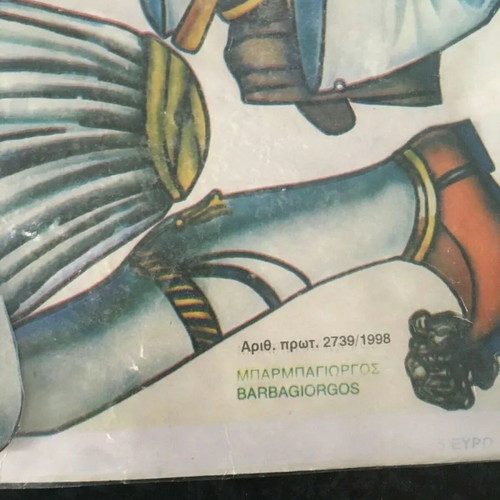 Karagiozis magazine new, with Barbagiorgis, Coptic 2005 sealed