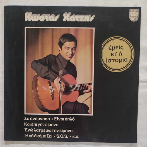Kostas Chatzis Emeis Ki I Istoria vinyl record used, laiko