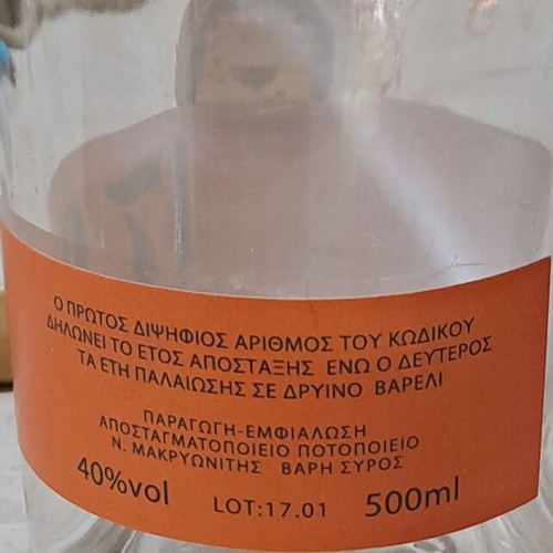Decorative Tsipouro Bottle 17.01 Makryonitis Syros Distillery with LED lights like new