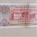  100 ΔΡΑΧΜΕΣ 1967
