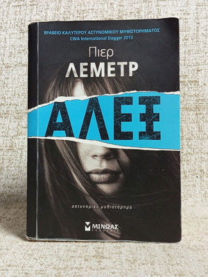 Αλεξ Πιερ Λεμετρ, εκδότης Μίνωας, μεταχειρισμένο