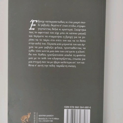 Book Lathrepyvates used, Vaggelis Papadiochos, short stories