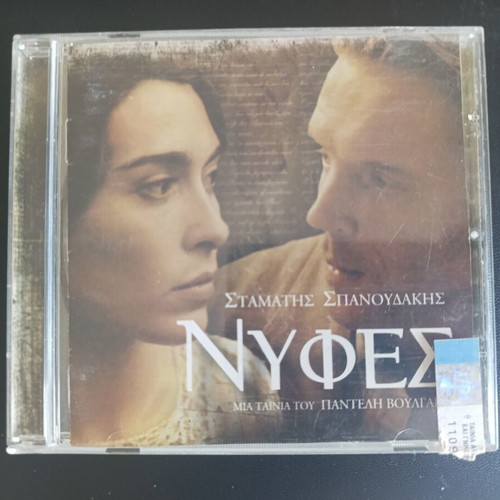Stamatis Spanoudakis CD like new