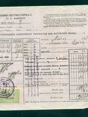 Τιμολόγια κατανάλωσης ρεύματος μεταχειρισμένα, Ελληνική Ηλεκτρική Εταιρεία Αιδηψού 1937