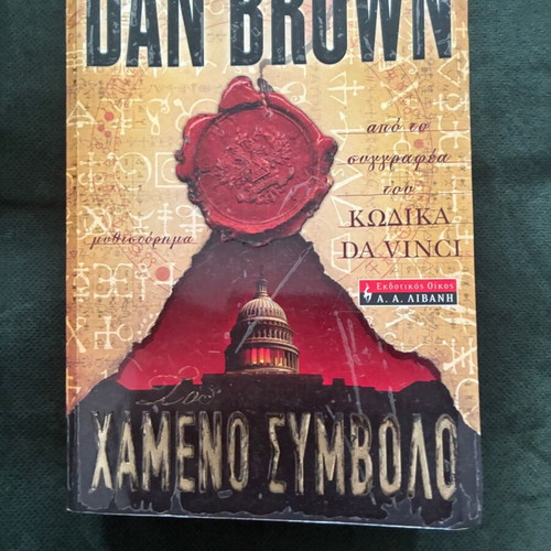 The Lost Symbol like new