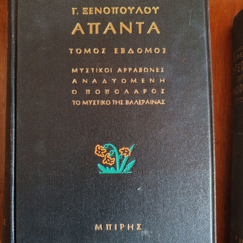 Apanta G. Xenopoulou 7 Volumes Leather Bound Like New