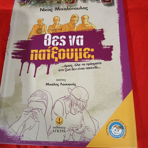 Anti Bullying - Thes Na Paixoume? book like new