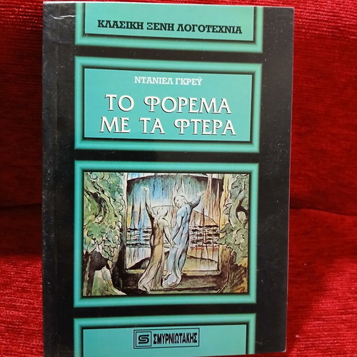 The Dress with the Wings by Daniel Grey like new, Greek