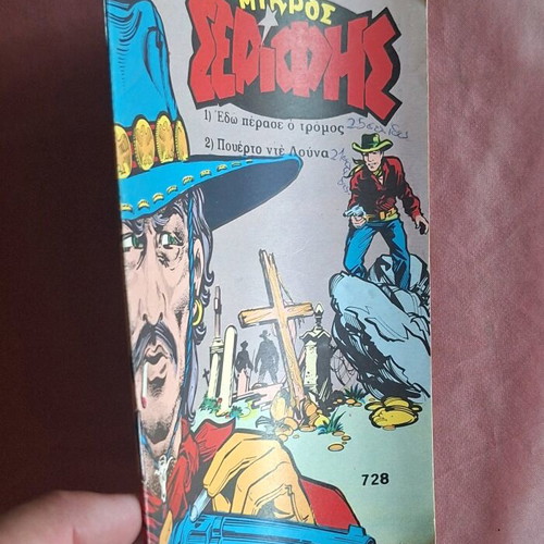 Mikros Serifis #728 used comic book