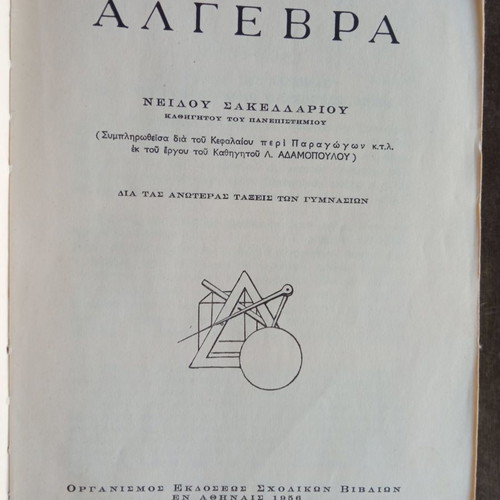 Algebra used book by Neilos Sakellariou 1956