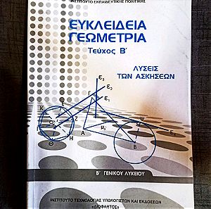 Βιβλίο ευκλείδεια γεωμετρία Β τεύχος λύσεις ασκήσεων Β γενικού λυκείου