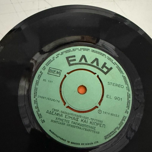 Pontian 45 rpm records used, pack of 12, traditional genre