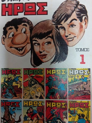 O Mikros Iros comic series 30 issues used in very good condition