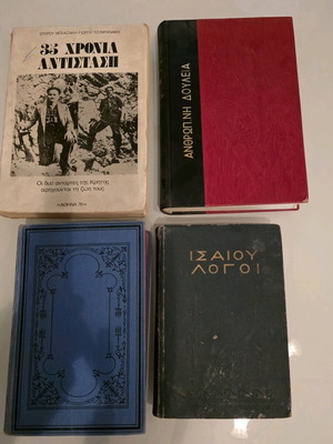 Пакет от 4 редки книги употребявани, 35 Chronia Antistasi, Света Библия
