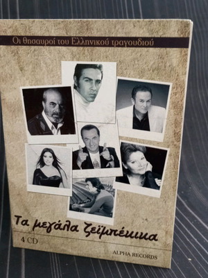 The Treasures of Greek Song The Great Zeibekika CD like new
