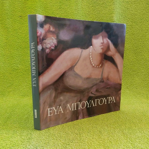 Eva Boulgoura Art Volume 2007 like new
