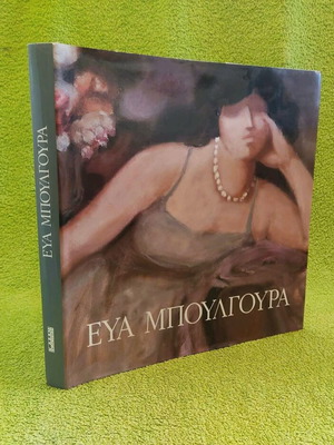Eva Boulgoura Art Volume 2007 like new